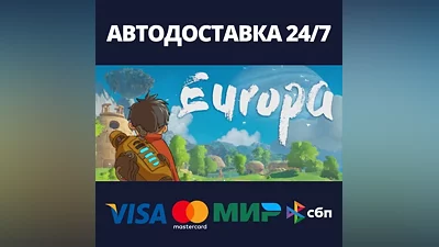 Europa АВТОДОСТАВКА Steam RU/BY/KZ/UA