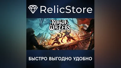Rogue Waters - STEAM GIFT РОССИЯ