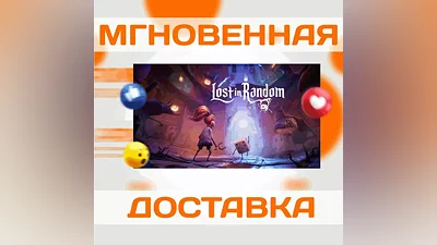 Lost in Random EA APPВесь Мир + РФКлюч