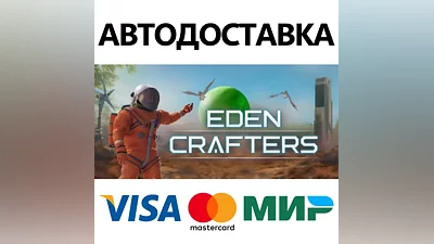 Eden Crafters * STEAM РОССИЯ АВТОДОСТАВКА КАРТЫ