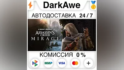 Assassin's Creed Mirage +ВЫБОР STEAM•RU АВТО