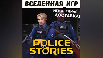Police Stories (РФ/СНГ/REGION FREE) STEAM КЛЮЧ