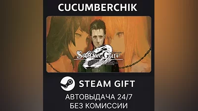 STEINS;GATE 0 STEAM GIFT AUTO RU+МИР