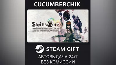 STEINS;GATE STEAM GIFT AUTO RU+МИР