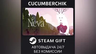 Neva STEAM GIFT AUTO RU+МИР