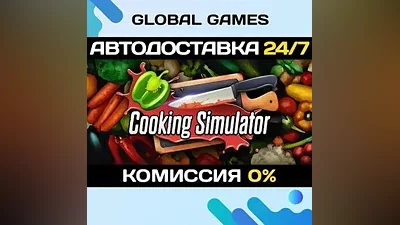 Cooking Simulator STEAM GIFT АВТОДОСТАВКА