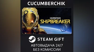 Hardspace: Shipbreaker STEAM GIFT AUTO RU+МИР