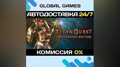 Titan Quest Anniversary Edition STEAM GIFT АВТО