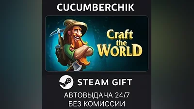 Craft The World STEAM GIFT AUTO RU+МИР
