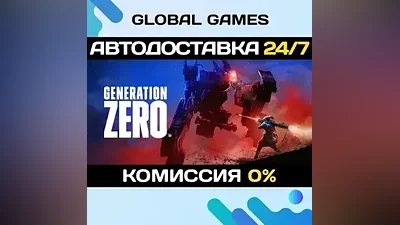 Generation Zero STEAM GIFT АВТОДОСТАВКА