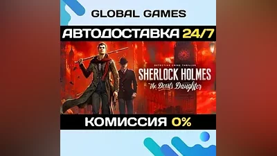 Sherlock Holmes: The Devil's Daughter STEAM GIFT АВТО