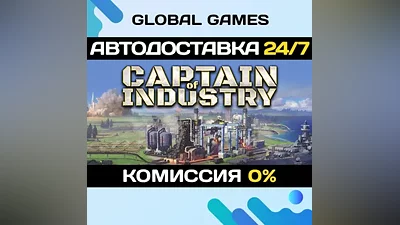 Captain of Industry STEAM GIFT АВТОДОСТАВКА