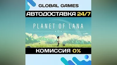 Planet of Lana STEAM GIFT АВТОДОСТАВКА