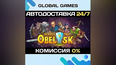 Across the Obelisk STEAM GIFT АВТОДОСТАВКА