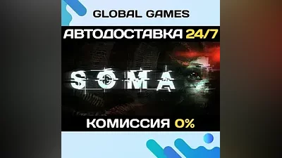 SOMA STEAM GIFT АВТОДОСТАВКА