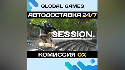 Session: Skate Sim STEAM GIFT АВТОДОСТАВКА