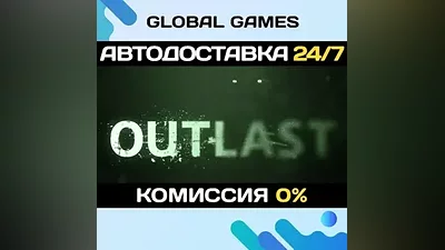 Outlast STEAM GIFT АВТОДОСТАВКА
