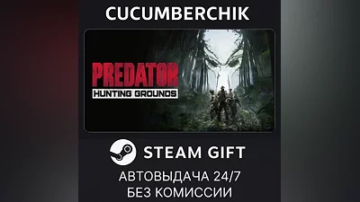 Predator: Hunting Grounds STEAM GIFT AUTO RU+МИР