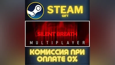 SILENT BREATH СТИМ ПК ГИФТ АВТОДОСТАВКА ПОДАРОКА STEAM