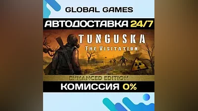 Tunguska: The Visitation STEAM GIFT