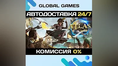 ATLAS STEAM GIFT АВТОДОСТАВКА