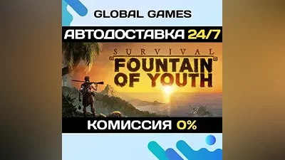 Survival: Fountain of Youth STEAM GIFT АВТО