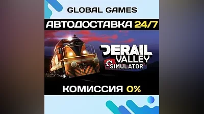 Derail Valley STEAM GIFT АВТОДОСТАВКА