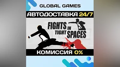 Fights in Tight Spaces STEAM GIFT АВТОДОСТАВКА