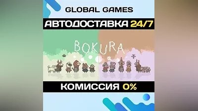 BOKURA STEAM GIFT АВТОДОСТАВКА