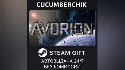 Avorion STEAM GIFT AUTO RU+МИР