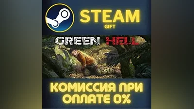 Green Hell СТИМ ПК ГИФТ АВТОДОСТАВКА ПОДАРОКА STEAM