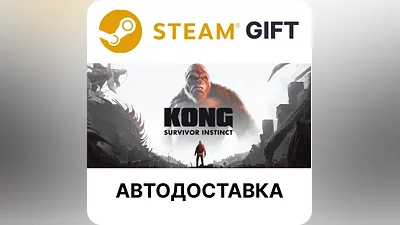 Kong: Survivor Instinct Steam GIFT АВТОДОСТАВКА