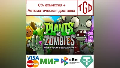Plants vs. Zombies GOTY Edition | Steam Россия