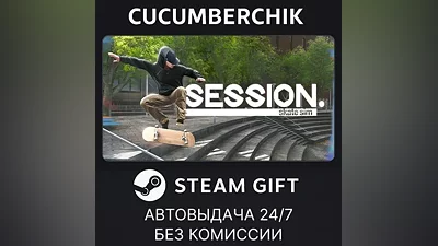 Session: Skate Sim STEAM GIFT AUTO RU+МИР
