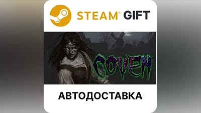 COVEN Steam GIFT Выбор Региона АВТО