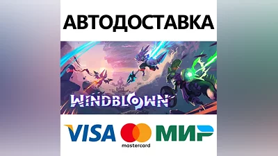 Windblown * STEAM РОССИЯ АВТОДОСТАВКА КАРТЫ