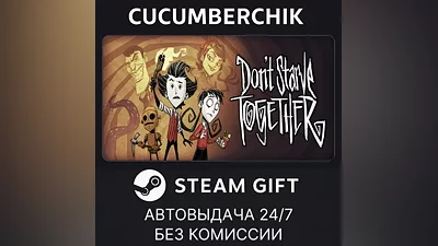 Don't Starve Together STEAM GIFT AUTO RU+МИР