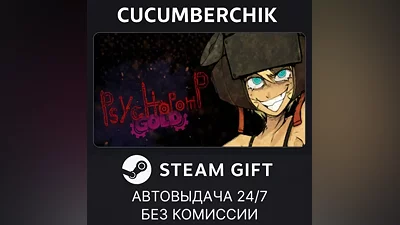 Psychopomp Gold STEAM GIFT AUTO RU+МИР