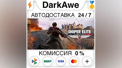 Sniper Elite: Resistance +ВЫБОР STEAM•RU АВТО