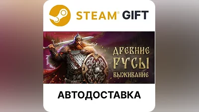 Древние Русы: Выживание Steam GIFT АВТО