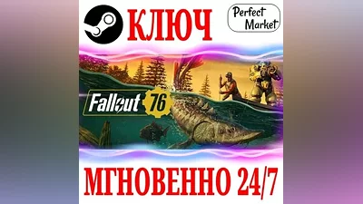 Fallout 76 + Gone Fission (Все Издания) STEAM КЛЮЧ