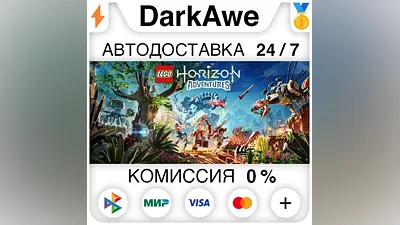 LEGO : Приключения Horizon STEAM•RU АВТО