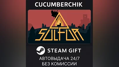 SULFUR STEAM GIFT AUTO RU+МИР