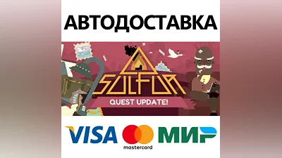 SULFUR * STEAM РОССИЯ АВТОДОСТАВКА КАРТЫ