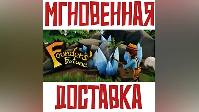 Founders' Fortune SteamРФ+Весь МирKey + Бонус