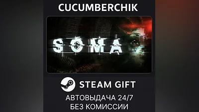 SOMA STEAM GIFT AUTO RU+МИР