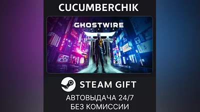 Ghostwire: Tokyo STEAM GIFT AUTO RU+МИР