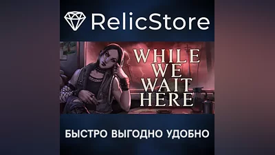 While We Wait Here - STEAM GIFT РОССИЯ
