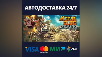 Metal Slug Tactics АВТОДОСТАВКА Steam RU/BY/KZ/UA