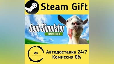 Goat Simulator: Remastered Steam Gift РФ/КЗ/др.
